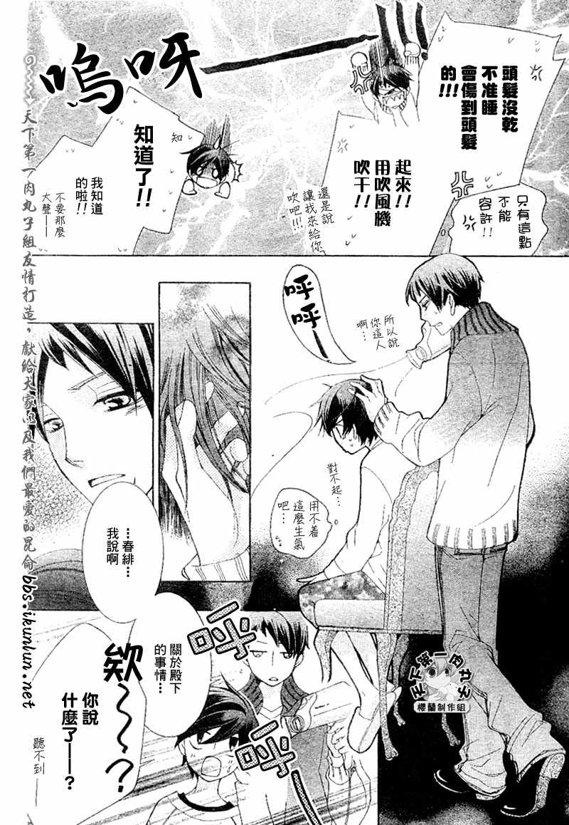 《樱兰高校男公关部》漫画最新章节第61话免费下拉式在线观看章节第【10】张图片