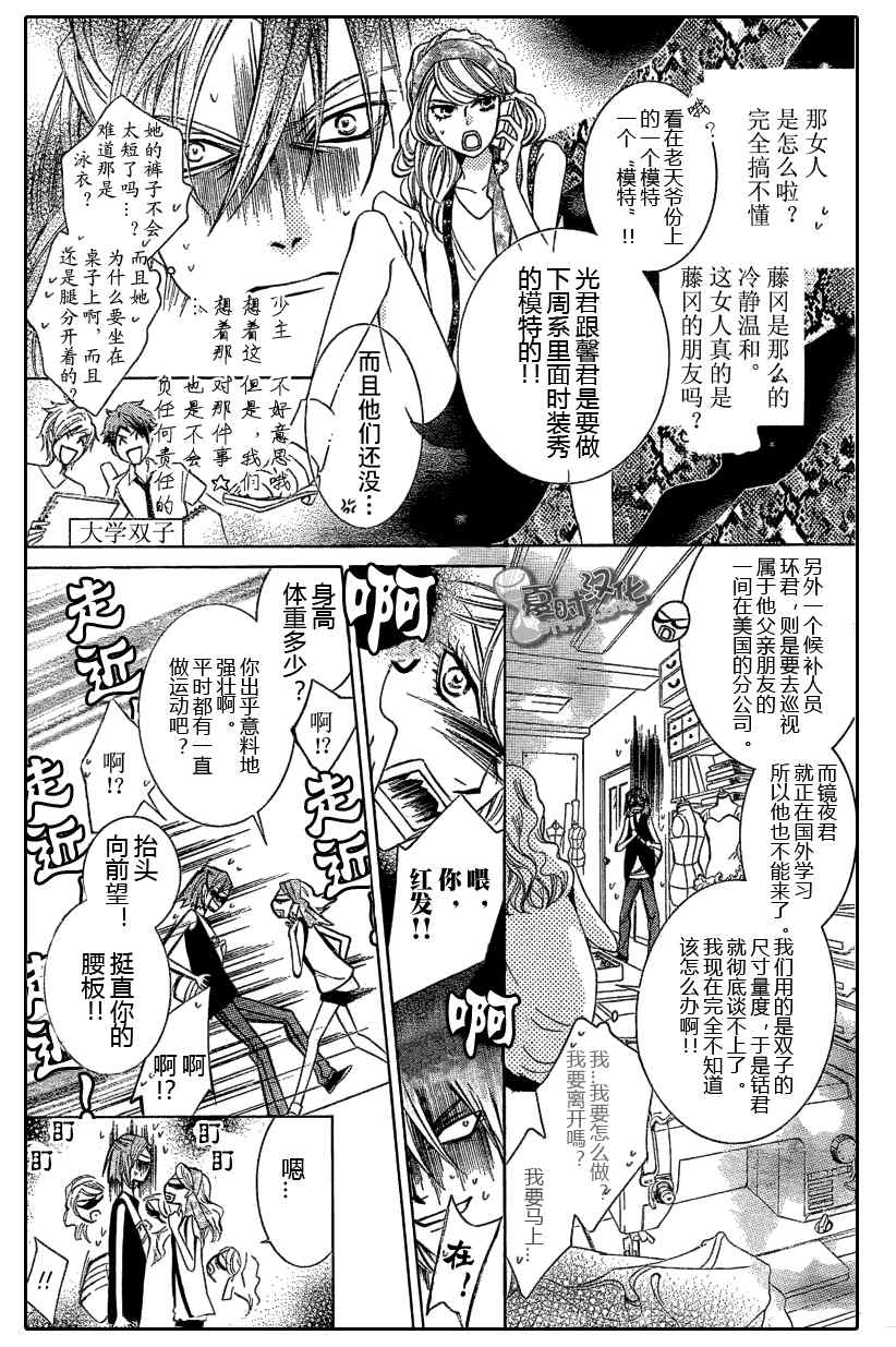 《樱兰高校男公关部》漫画最新章节特别篇（6）免费下拉式在线观看章节第【5】张图片