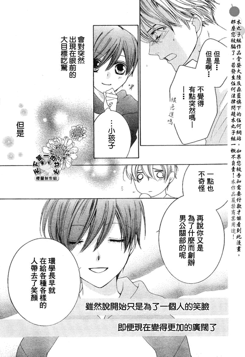 《樱兰高校男公关部》漫画最新章节第55话免费下拉式在线观看章节第【26】张图片