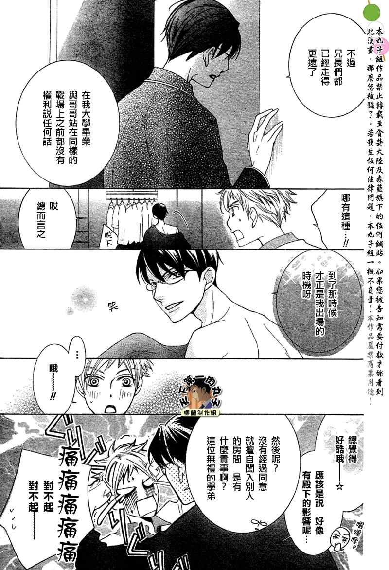 《樱兰高校男公关部》漫画最新章节第73话免费下拉式在线观看章节第【12】张图片