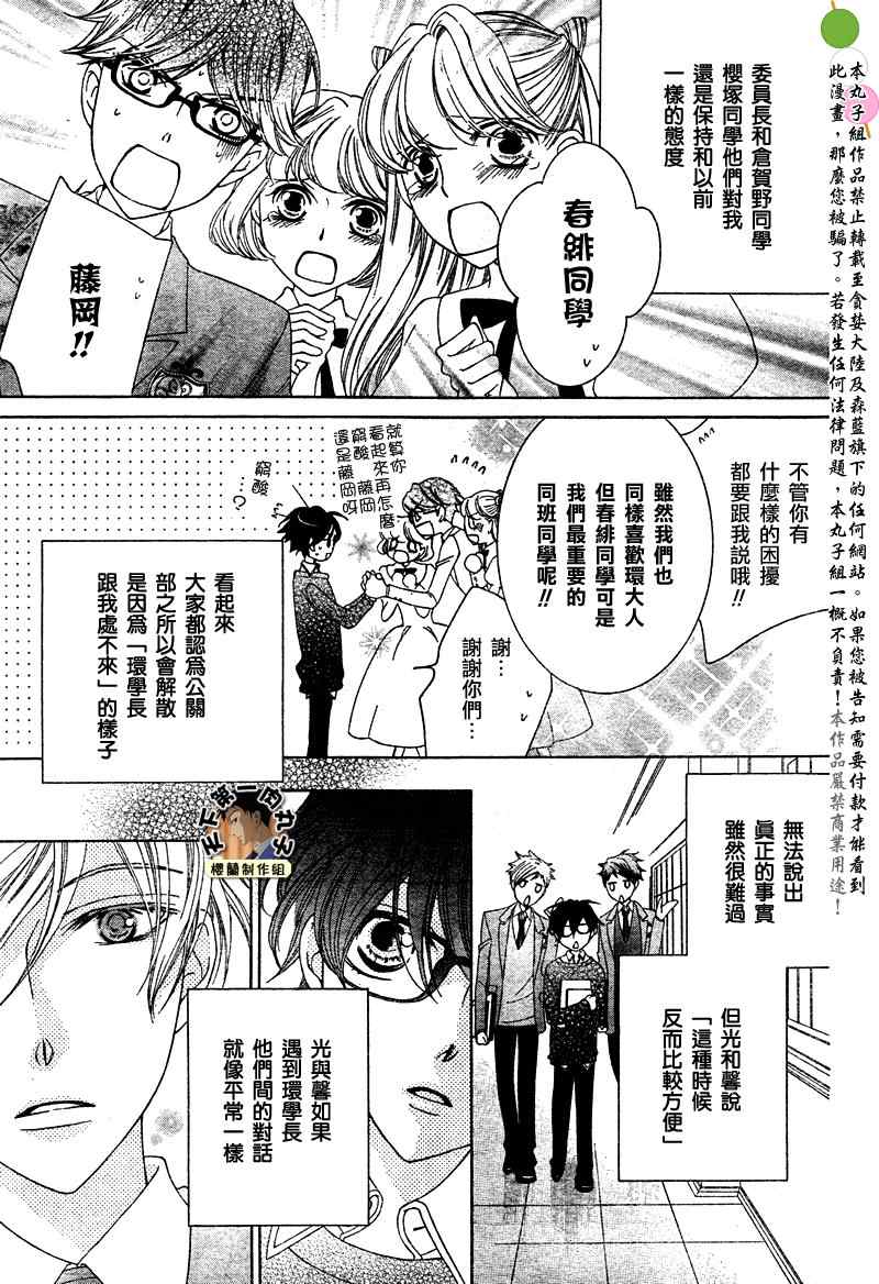 《樱兰高校男公关部》漫画最新章节第77话免费下拉式在线观看章节第【12】张图片