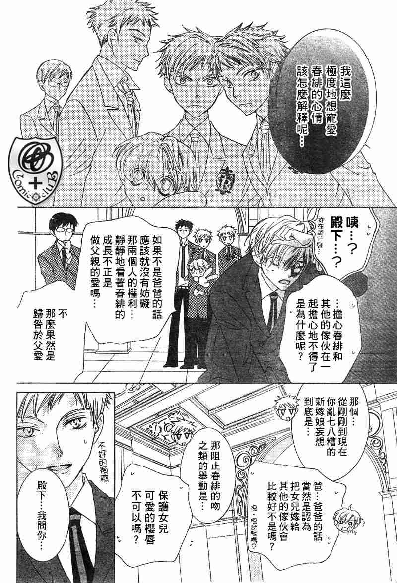 《樱兰高校男公关部》漫画最新章节第36话免费下拉式在线观看章节第【22】张图片