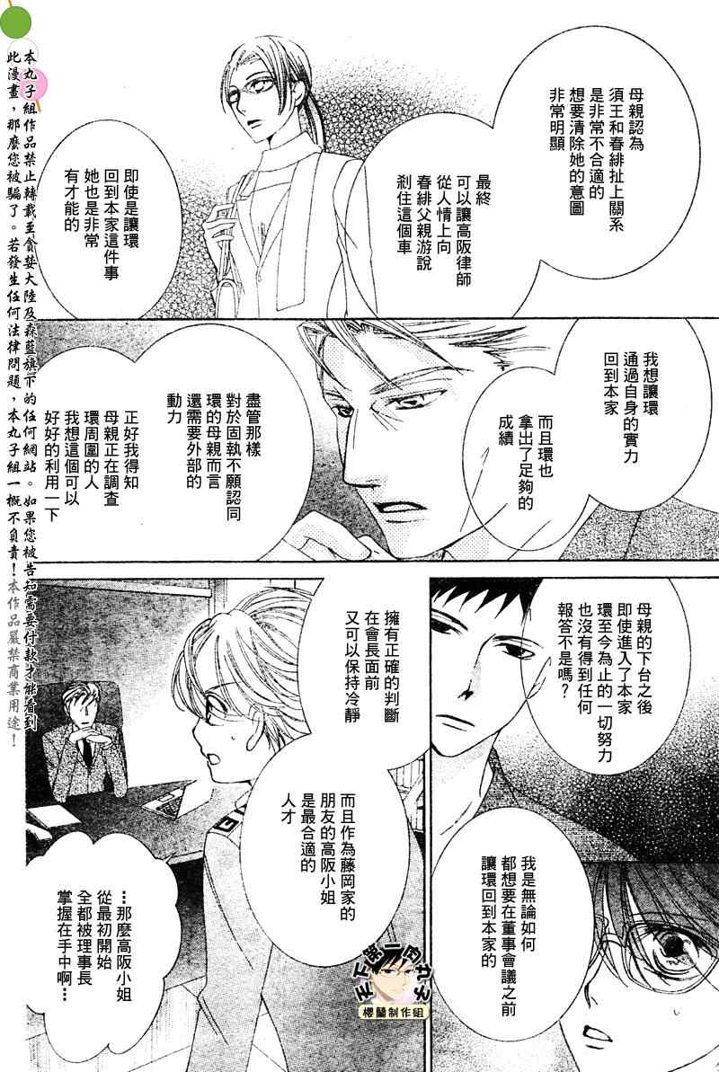 《樱兰高校男公关部》漫画最新章节第78话免费下拉式在线观看章节第【26】张图片