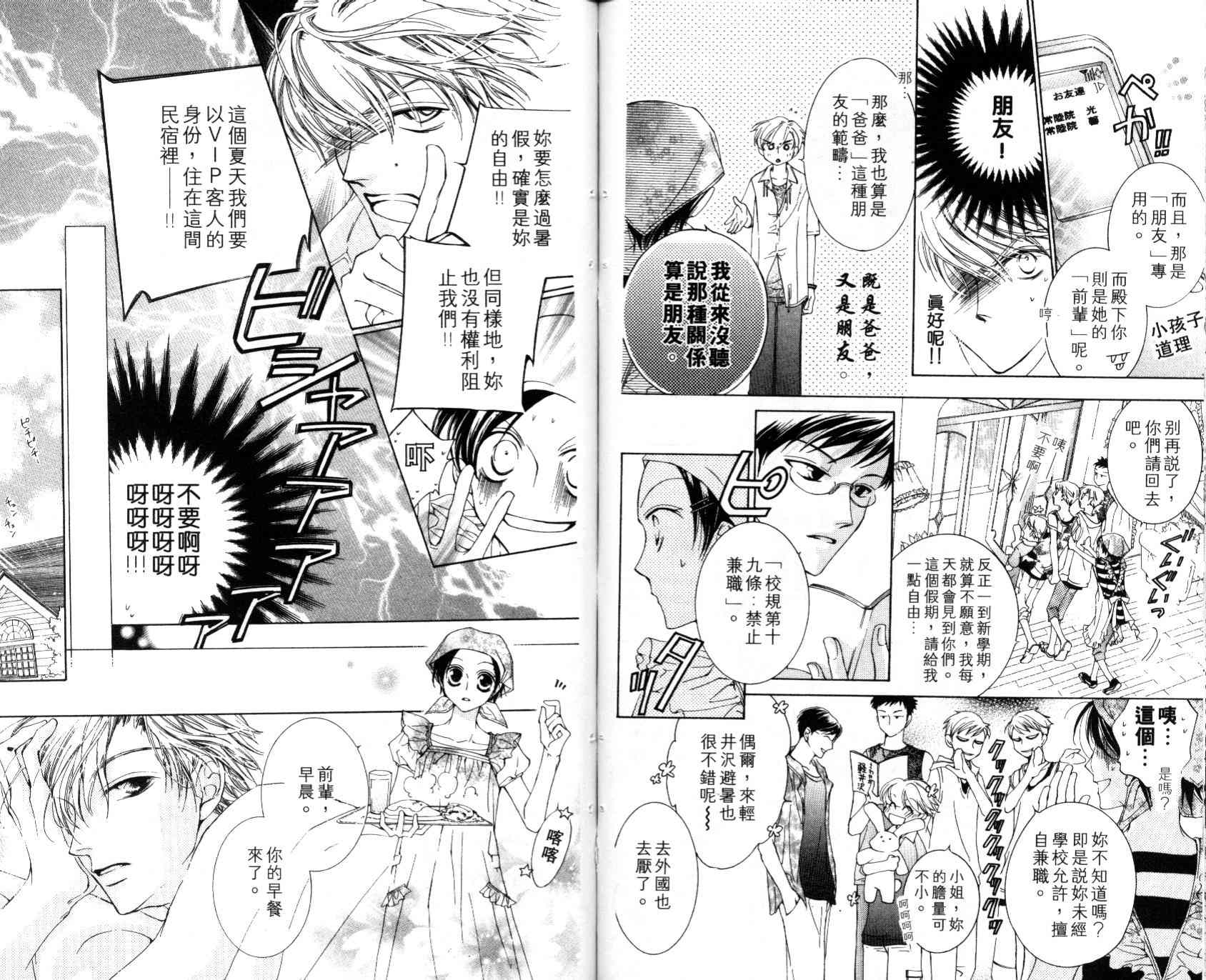 《樱兰高校男公关部》漫画最新章节第5卷免费下拉式在线观看章节第【26】张图片