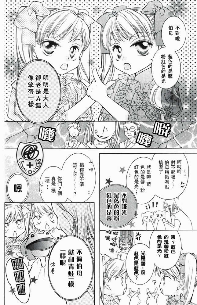 《樱兰高校男公关部》漫画最新章节特别篇（1）免费下拉式在线观看章节第【5】张图片