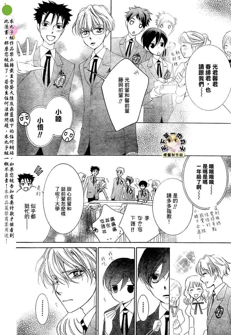 《樱兰高校男公关部》漫画最新章节第74话免费下拉式在线观看章节第【21】张图片