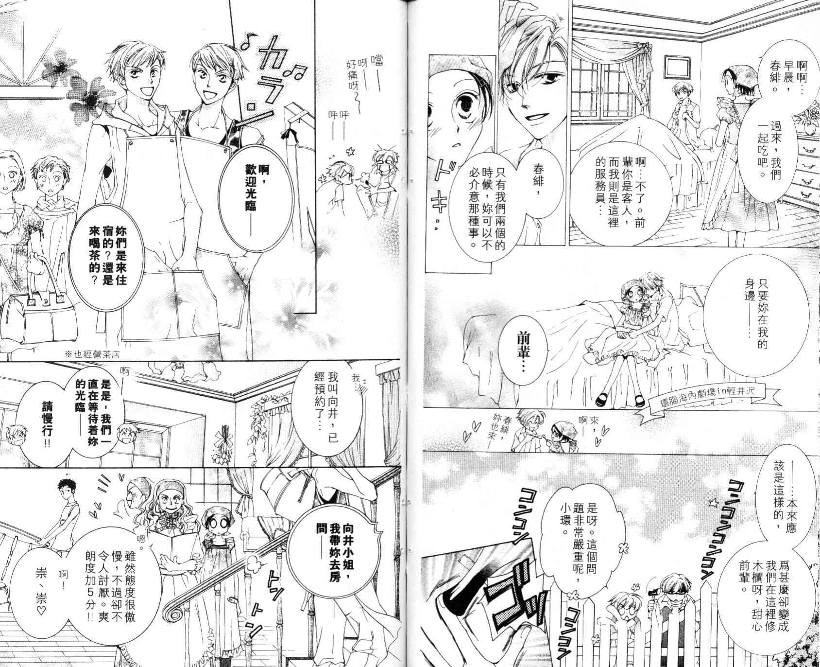 《樱兰高校男公关部》漫画最新章节第5卷免费下拉式在线观看章节第【27】张图片