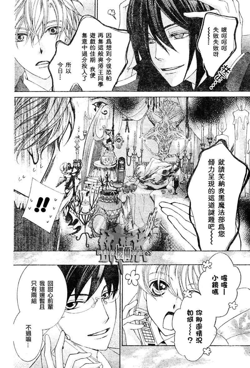 《樱兰高校男公关部》漫画最新章节第67话免费下拉式在线观看章节第【15】张图片