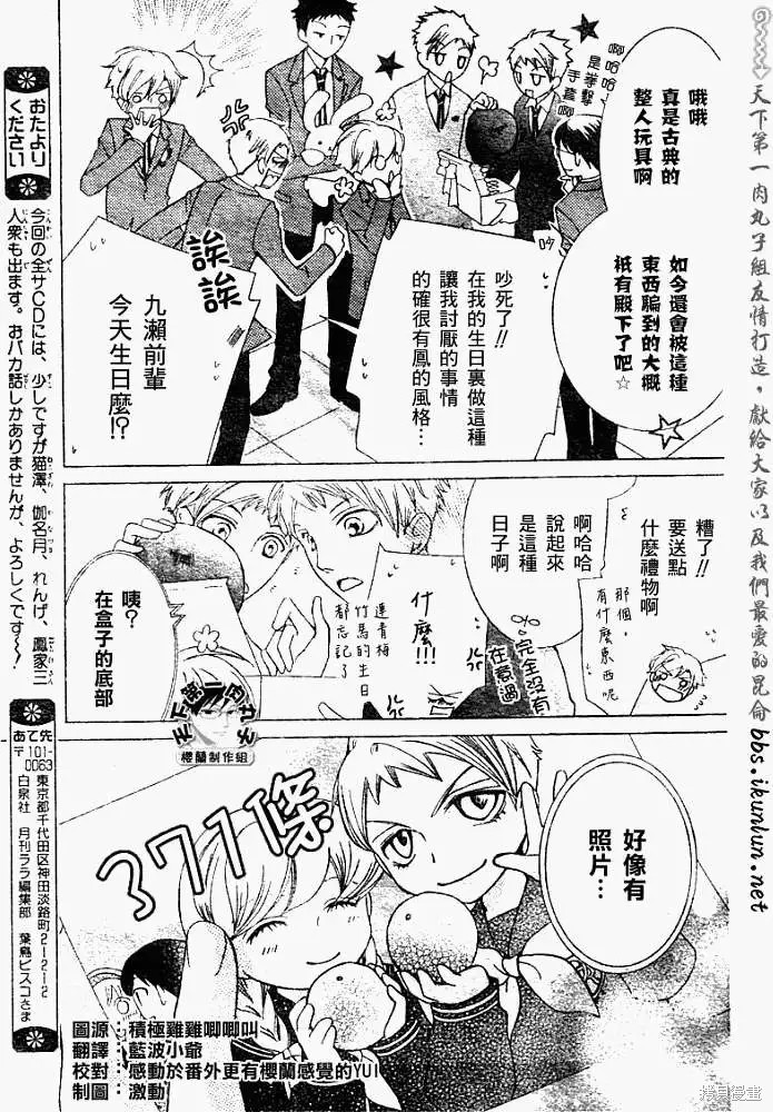 《樱兰高校男公关部》漫画最新章节特别篇2免费下拉式在线观看章节第【2】张图片