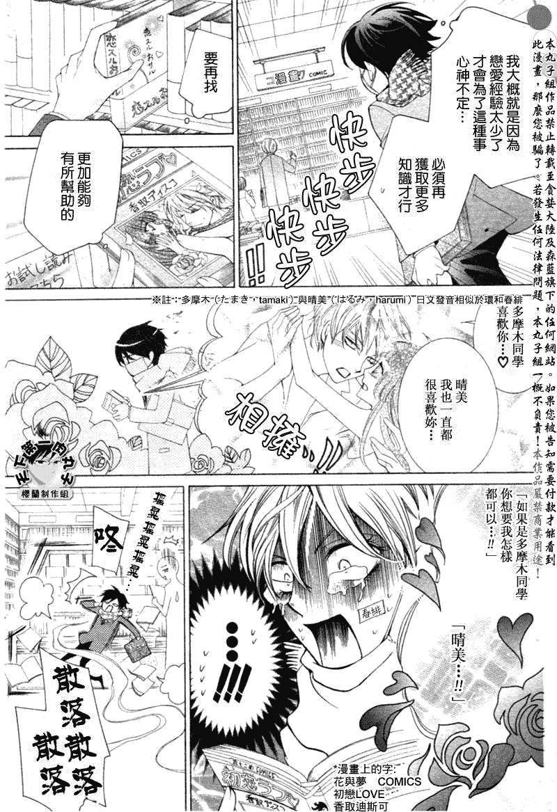 《樱兰高校男公关部》漫画最新章节第58话免费下拉式在线观看章节第【10】张图片