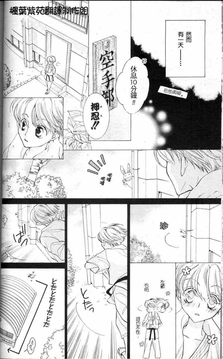 《樱兰高校男公关部》漫画最新章节第29话免费下拉式在线观看章节第【24】张图片