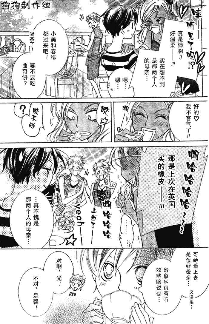 《樱兰高校男公关部》漫画最新章节第45话免费下拉式在线观看章节第【9】张图片