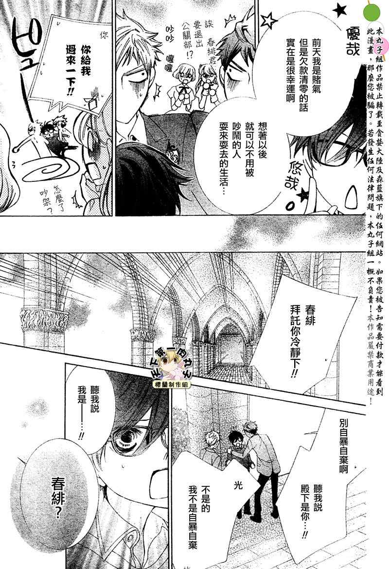 《樱兰高校男公关部》漫画最新章节第76话免费下拉式在线观看章节第【25】张图片