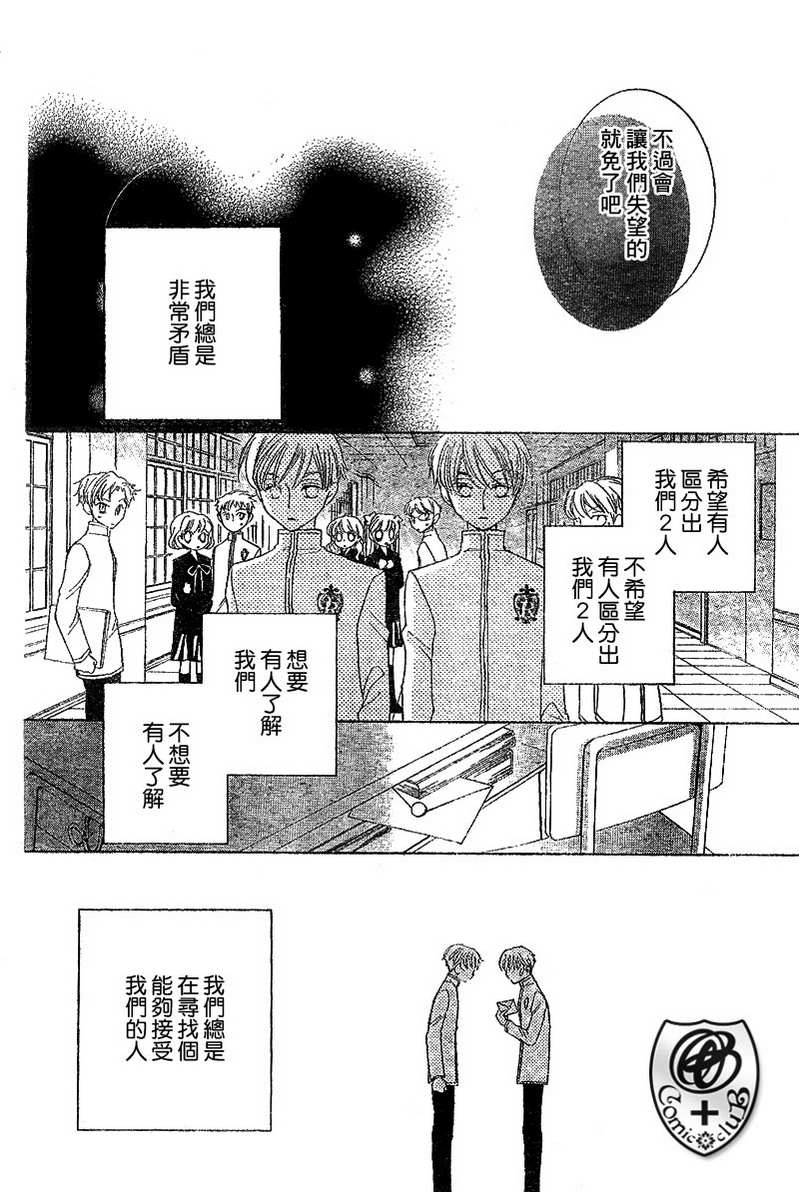 《樱兰高校男公关部》漫画最新章节第37话免费下拉式在线观看章节第【22】张图片