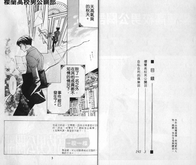 《樱兰高校男公关部》漫画最新章节第6卷免费下拉式在线观看章节第【2】张图片