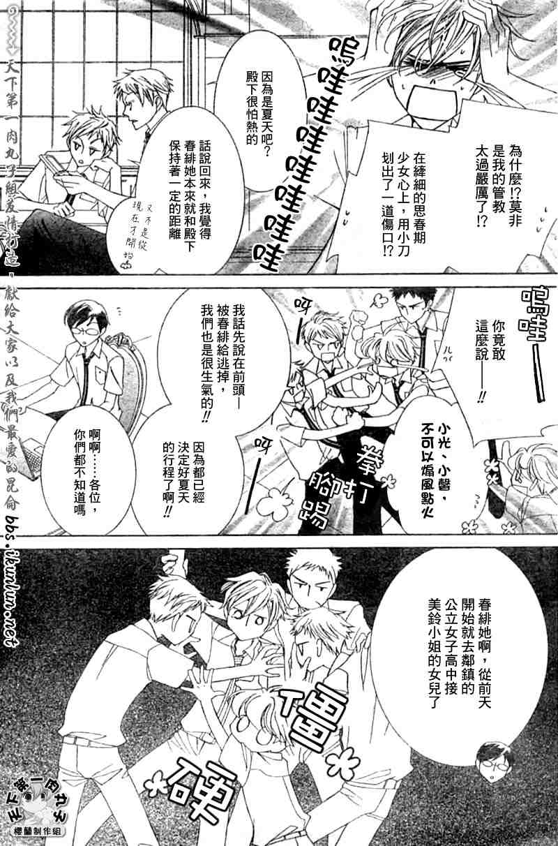 《樱兰高校男公关部》漫画最新章节第42话免费下拉式在线观看章节第【9】张图片