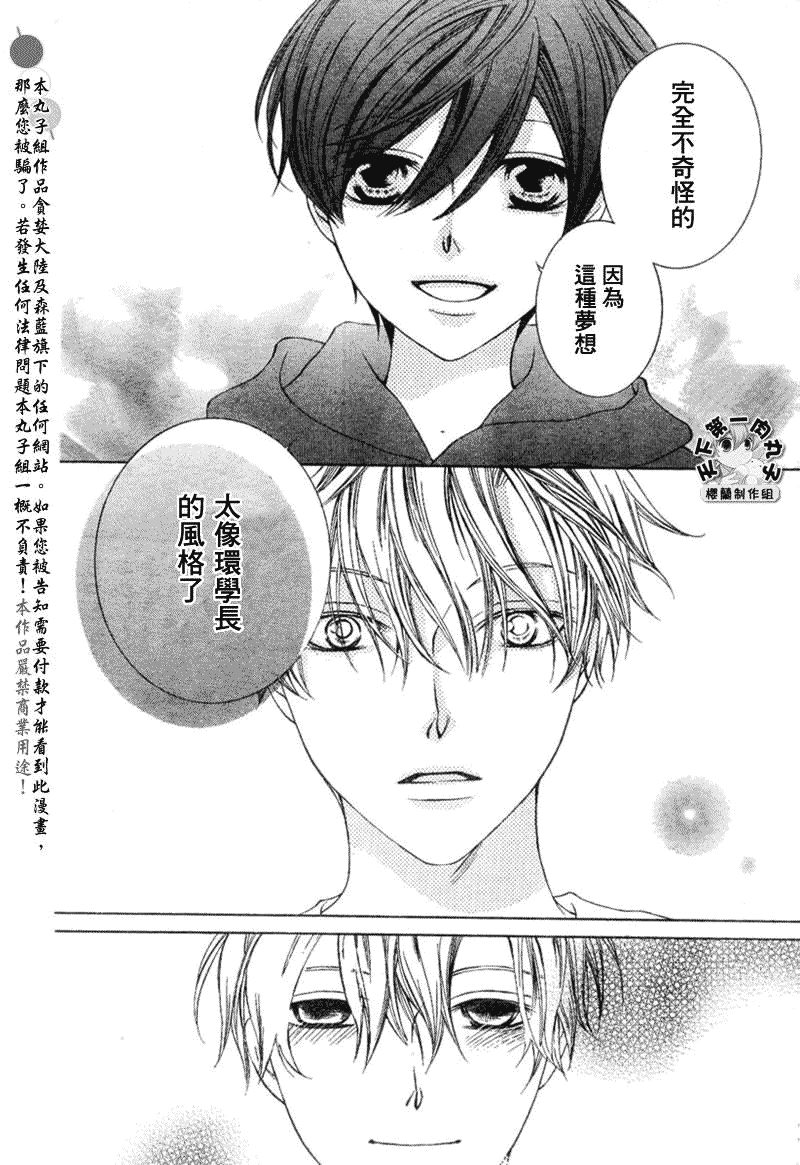 《樱兰高校男公关部》漫画最新章节第55话免费下拉式在线观看章节第【27】张图片