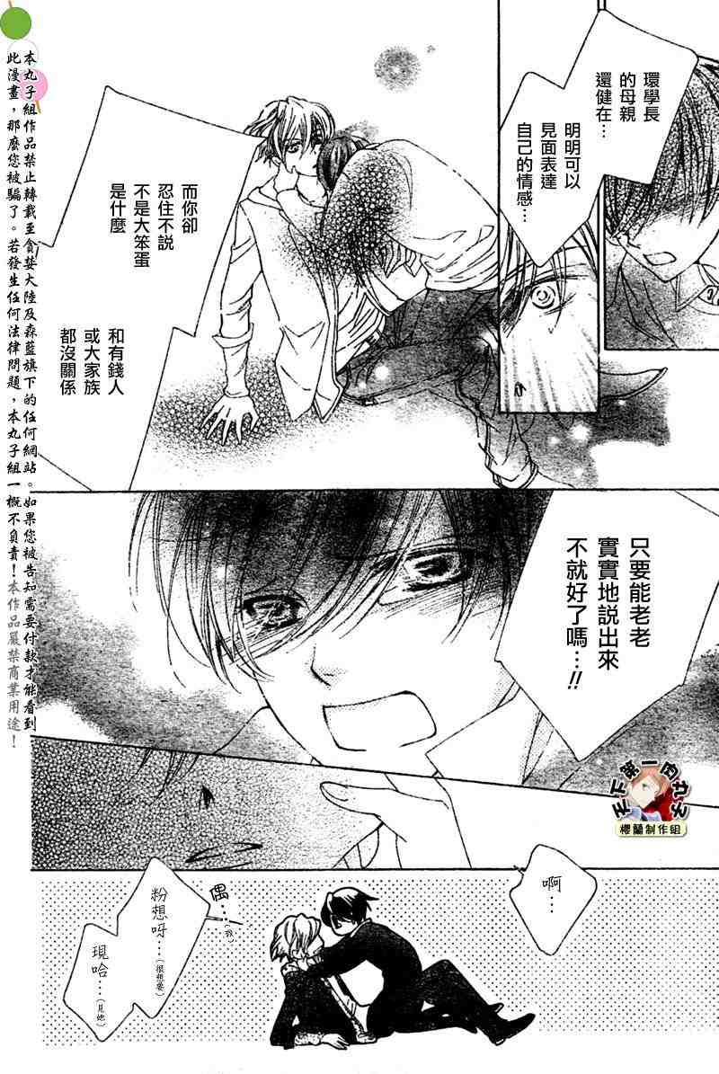 《樱兰高校男公关部》漫画最新章节第80话免费下拉式在线观看章节第【17】张图片