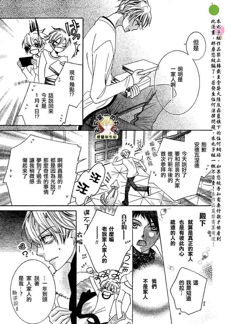 《樱兰高校男公关部》漫画最新章节第63话免费下拉式在线观看章节第【7】张图片