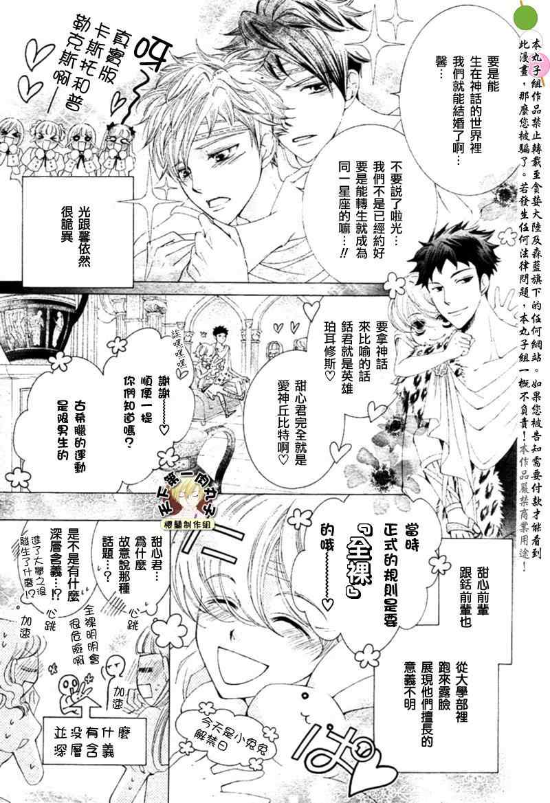 《樱兰高校男公关部》漫画最新章节第81话免费下拉式在线观看章节第【23】张图片