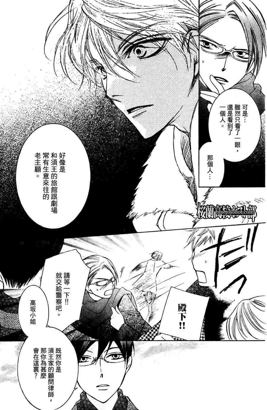 《樱兰高校男公关部》漫画最新章节第64话免费下拉式在线观看章节第【7】张图片