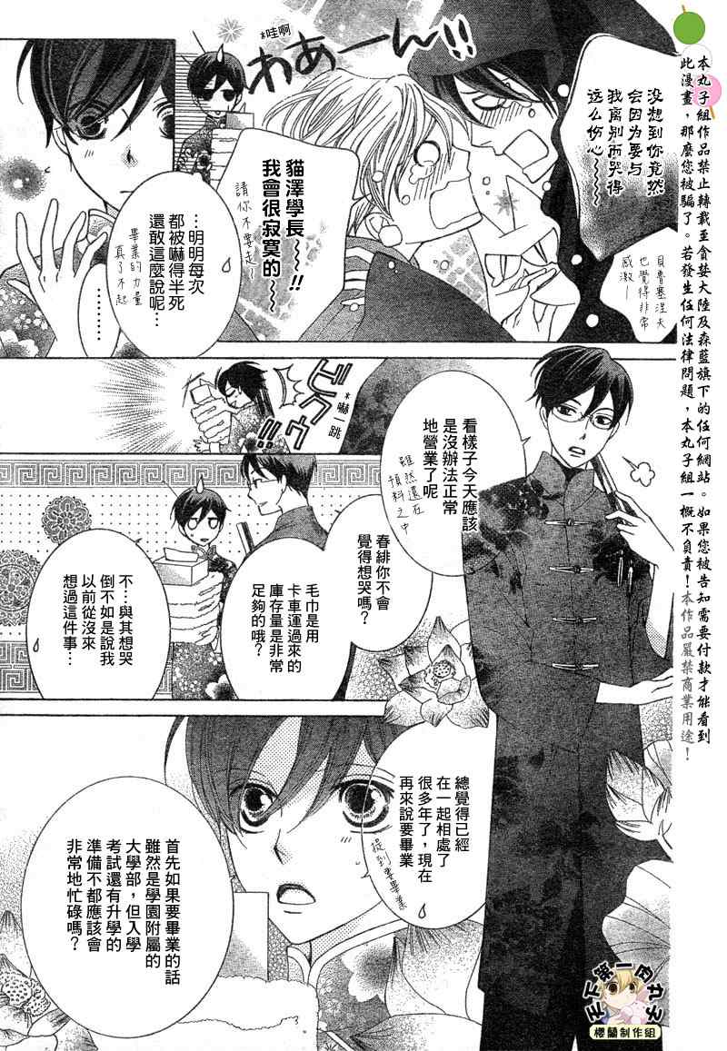 《樱兰高校男公关部》漫画最新章节第71话免费下拉式在线观看章节第【6】张图片