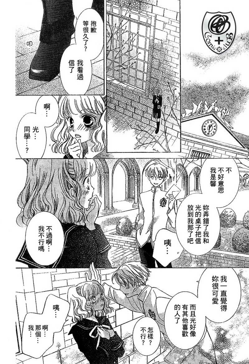 《樱兰高校男公关部》漫画最新章节第37话免费下拉式在线观看章节第【4】张图片