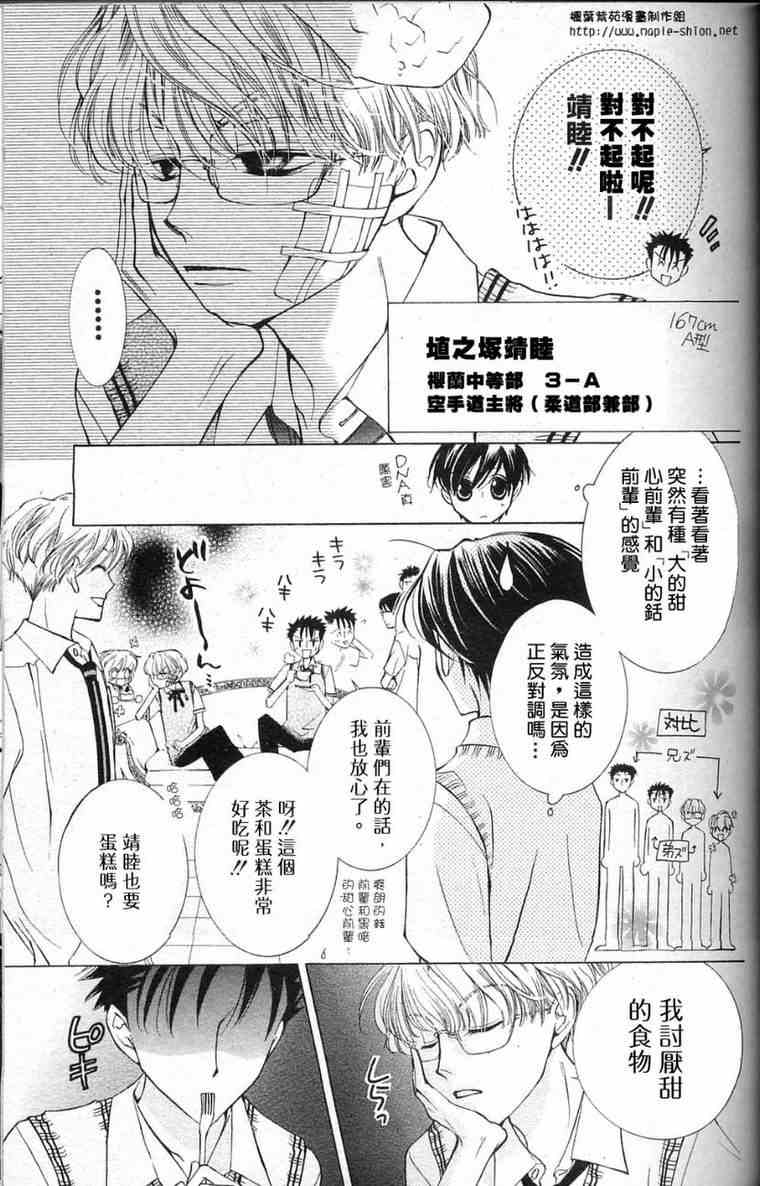 《樱兰高校男公关部》漫画最新章节第29话免费下拉式在线观看章节第【11】张图片