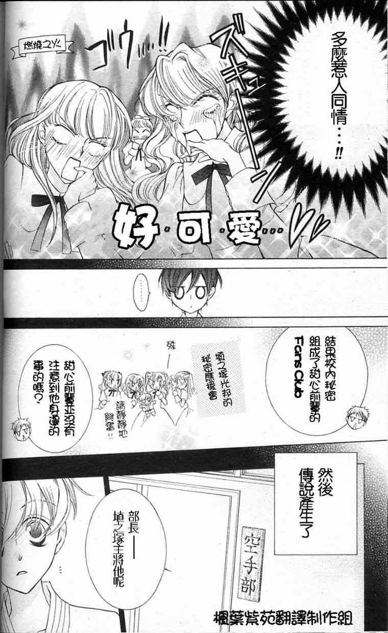 《樱兰高校男公关部》漫画最新章节第29话免费下拉式在线观看章节第【22】张图片