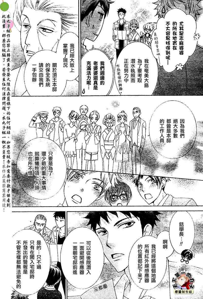 《樱兰高校男公关部》漫画最新章节第80话免费下拉式在线观看章节第【5】张图片