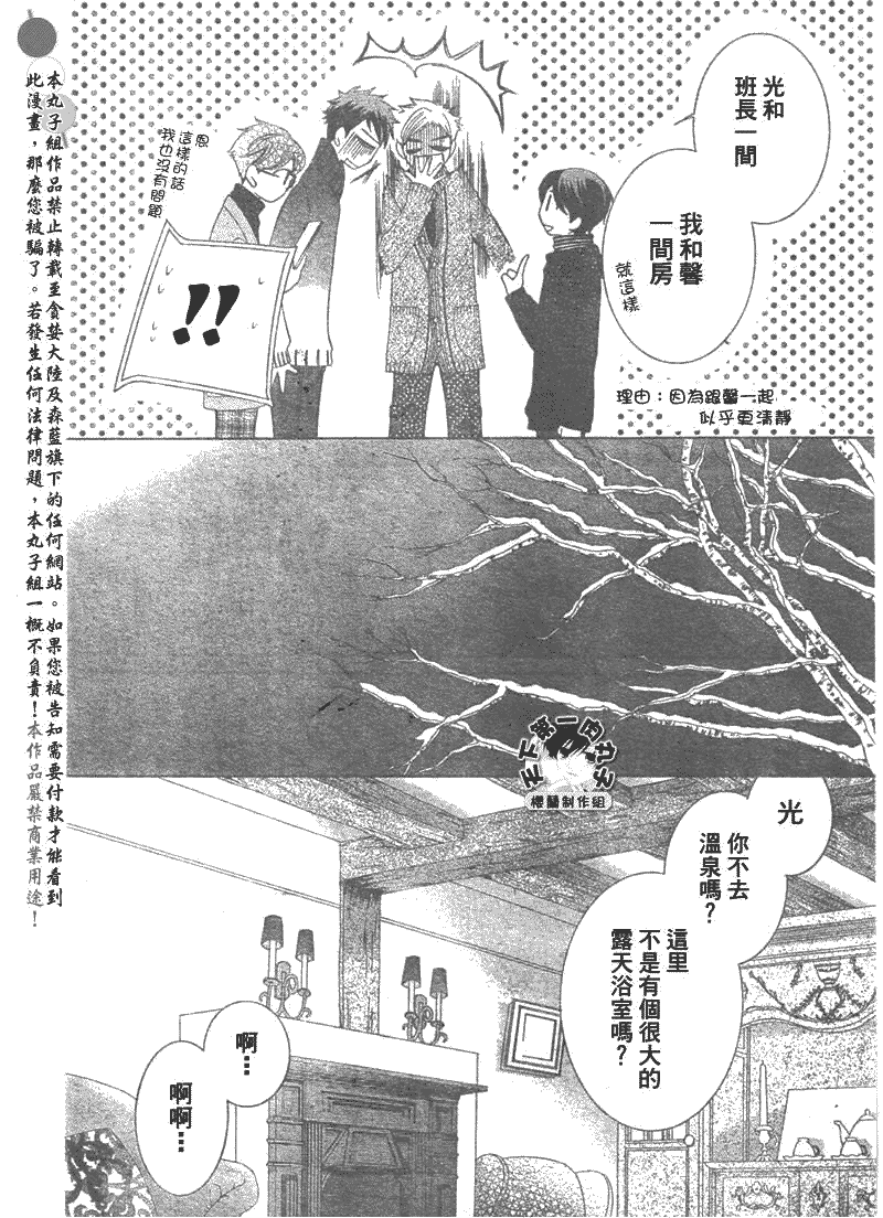 《樱兰高校男公关部》漫画最新章节第60话免费下拉式在线观看章节第【24】张图片