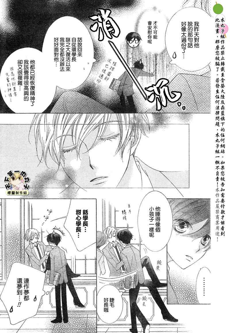 《樱兰高校男公关部》漫画最新章节第71话免费下拉式在线观看章节第【24】张图片