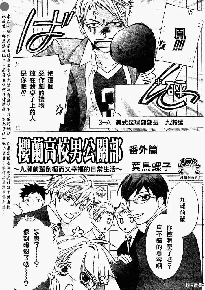 《樱兰高校男公关部》漫画最新章节特别篇2免费下拉式在线观看章节第【1】张图片