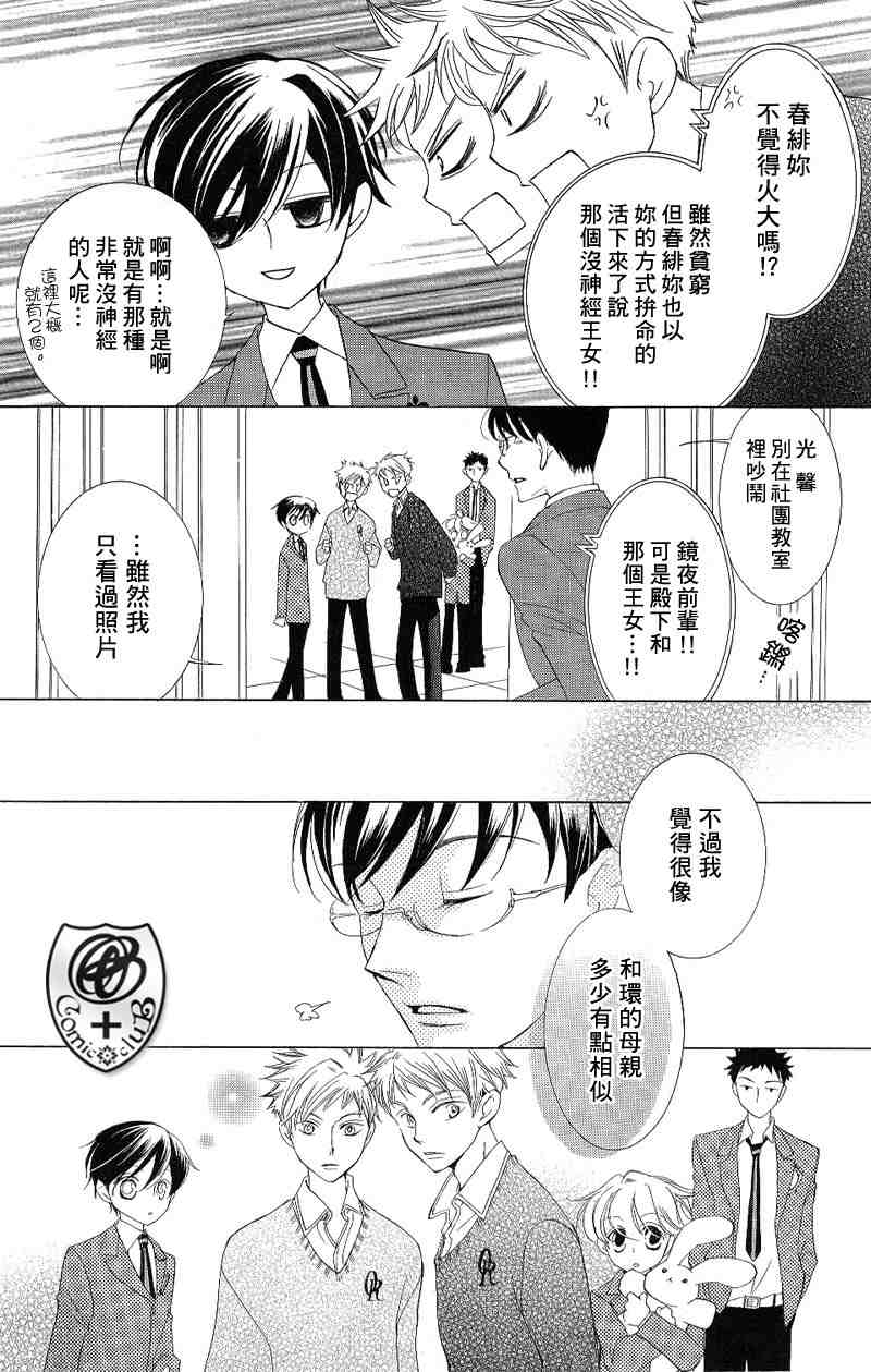 《樱兰高校男公关部》漫画最新章节第38话免费下拉式在线观看章节第【27】张图片