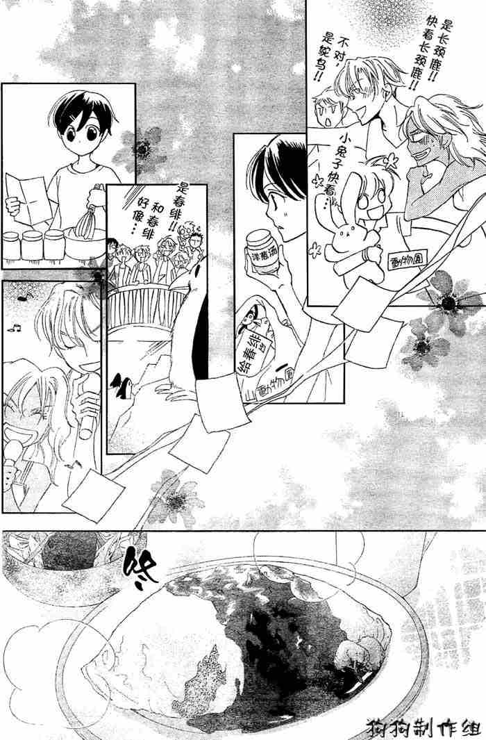 《樱兰高校男公关部》漫画最新章节第43话免费下拉式在线观看章节第【24】张图片