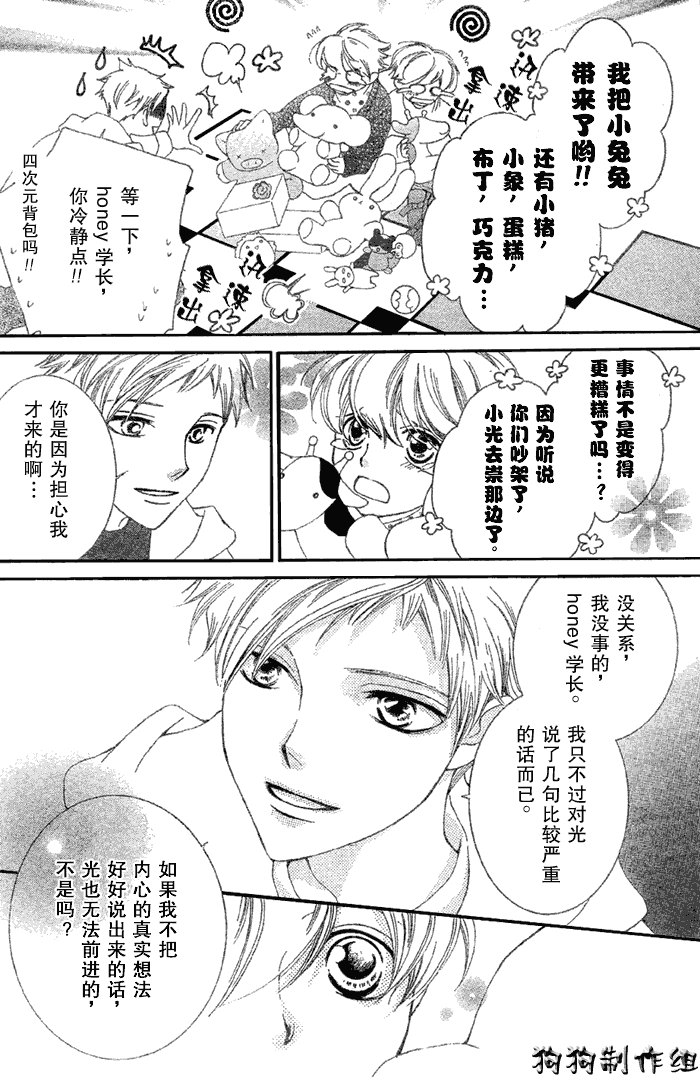 《樱兰高校男公关部》漫画最新章节第52话免费下拉式在线观看章节第【8】张图片