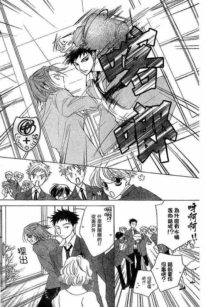 《樱兰高校男公关部》漫画最新章节第35话免费下拉式在线观看章节第【11】张图片