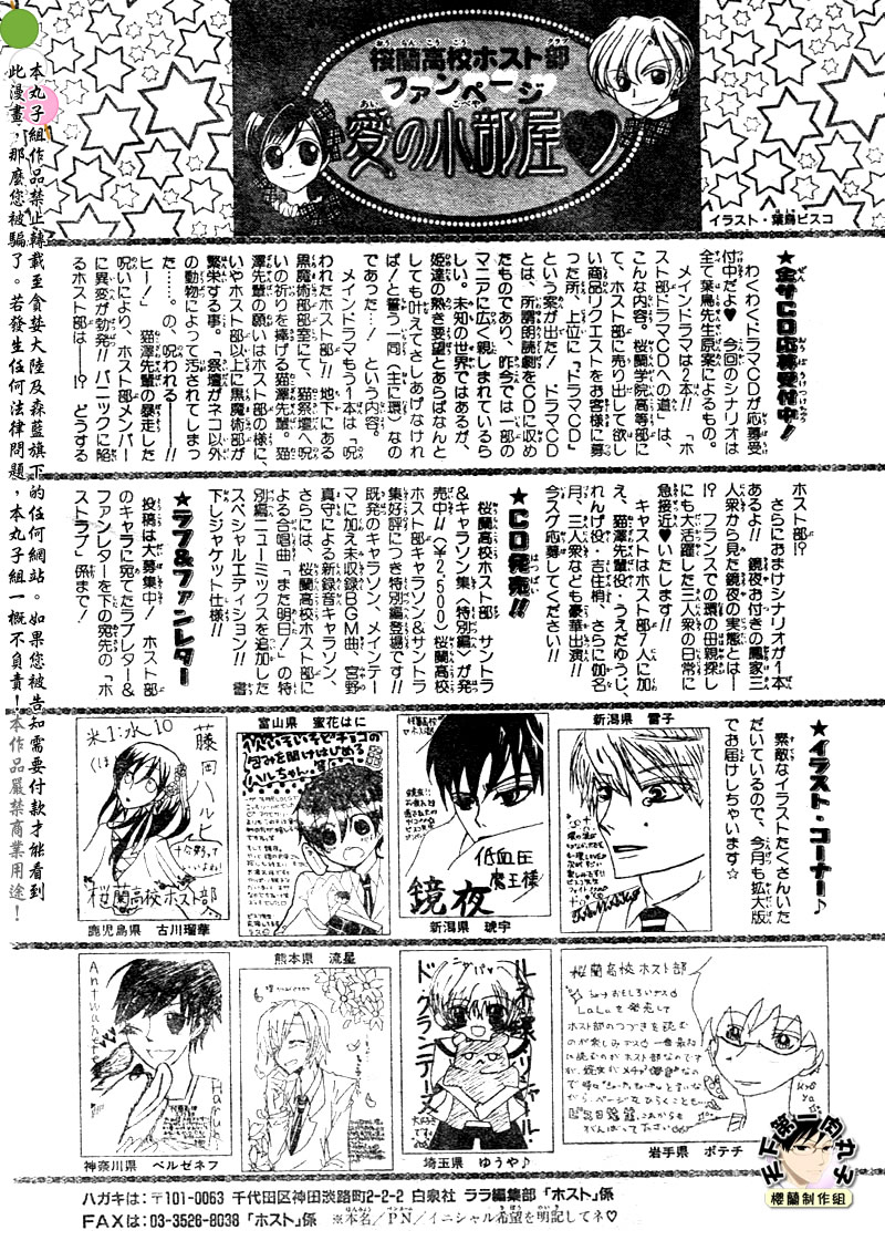 《樱兰高校男公关部》漫画最新章节番外篇免费下拉式在线观看章节第【11】张图片