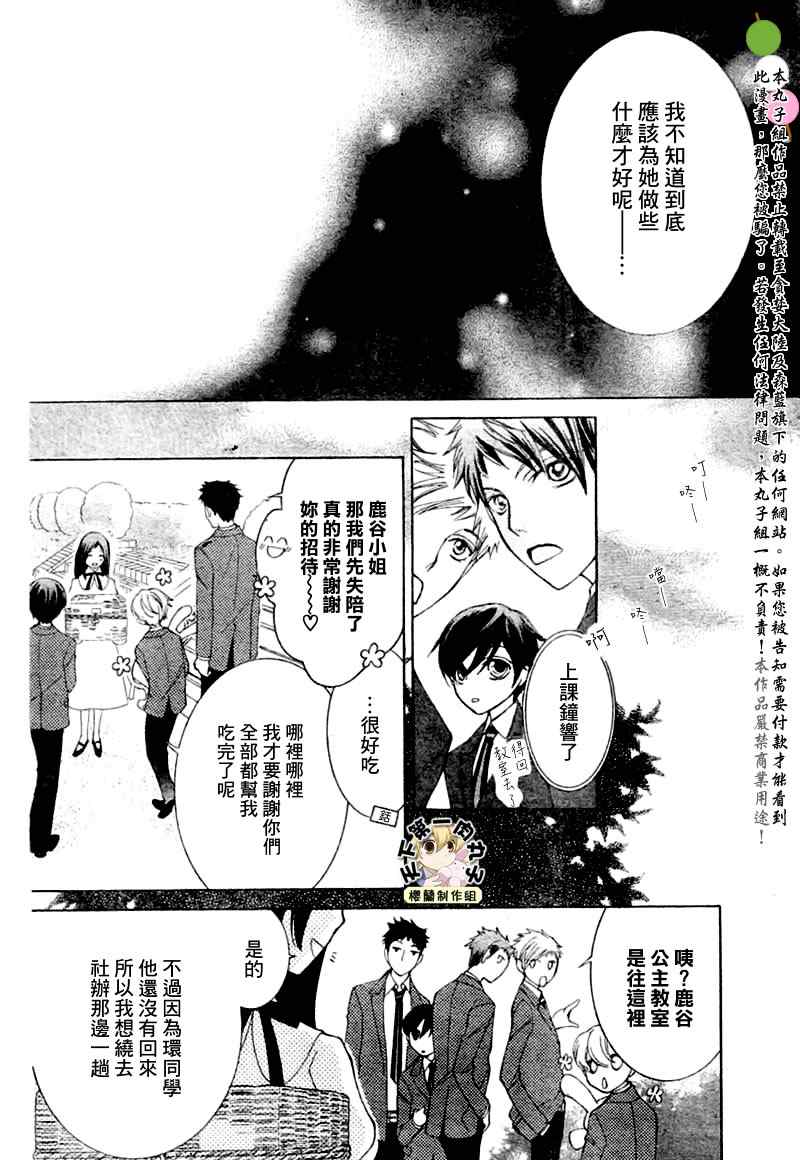 《樱兰高校男公关部》漫画最新章节第66话免费下拉式在线观看章节第【23】张图片