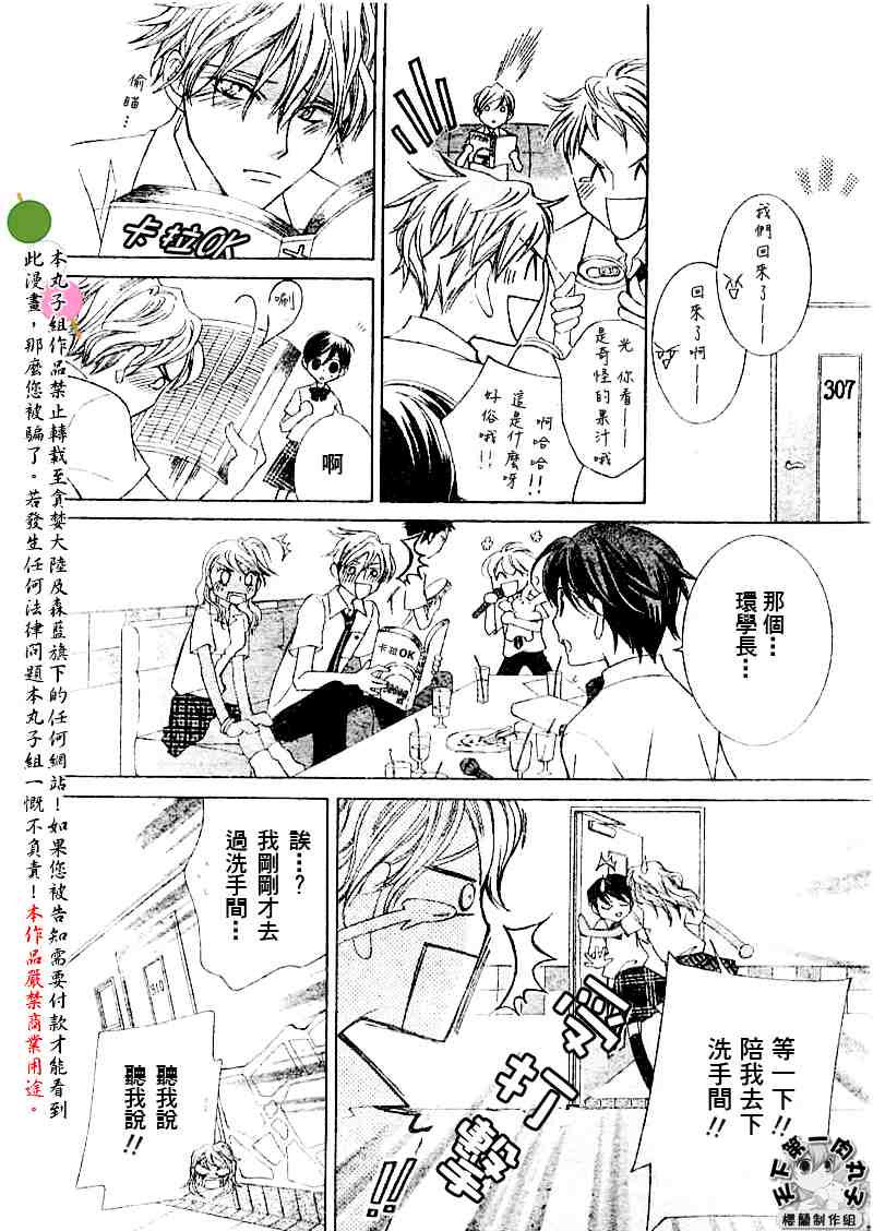 《樱兰高校男公关部》漫画最新章节第42话免费下拉式在线观看章节第【30】张图片