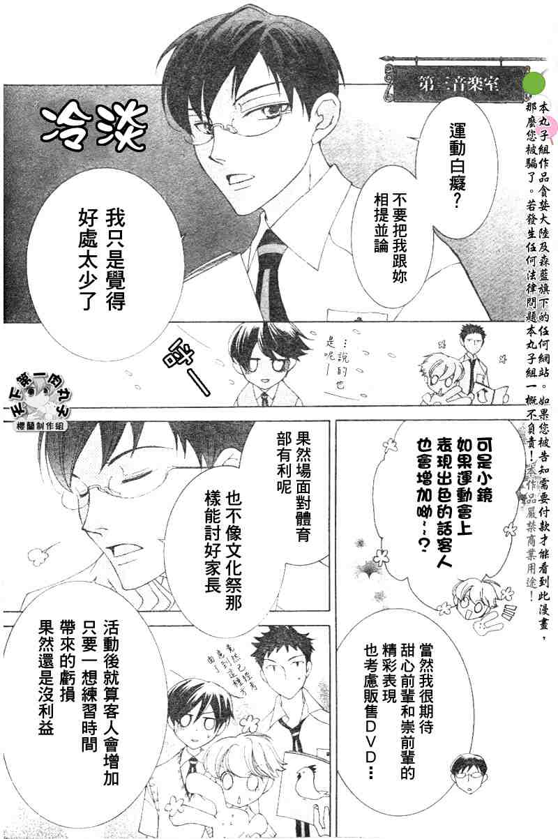 《樱兰高校男公关部》漫画最新章节第46话免费下拉式在线观看章节第【19】张图片