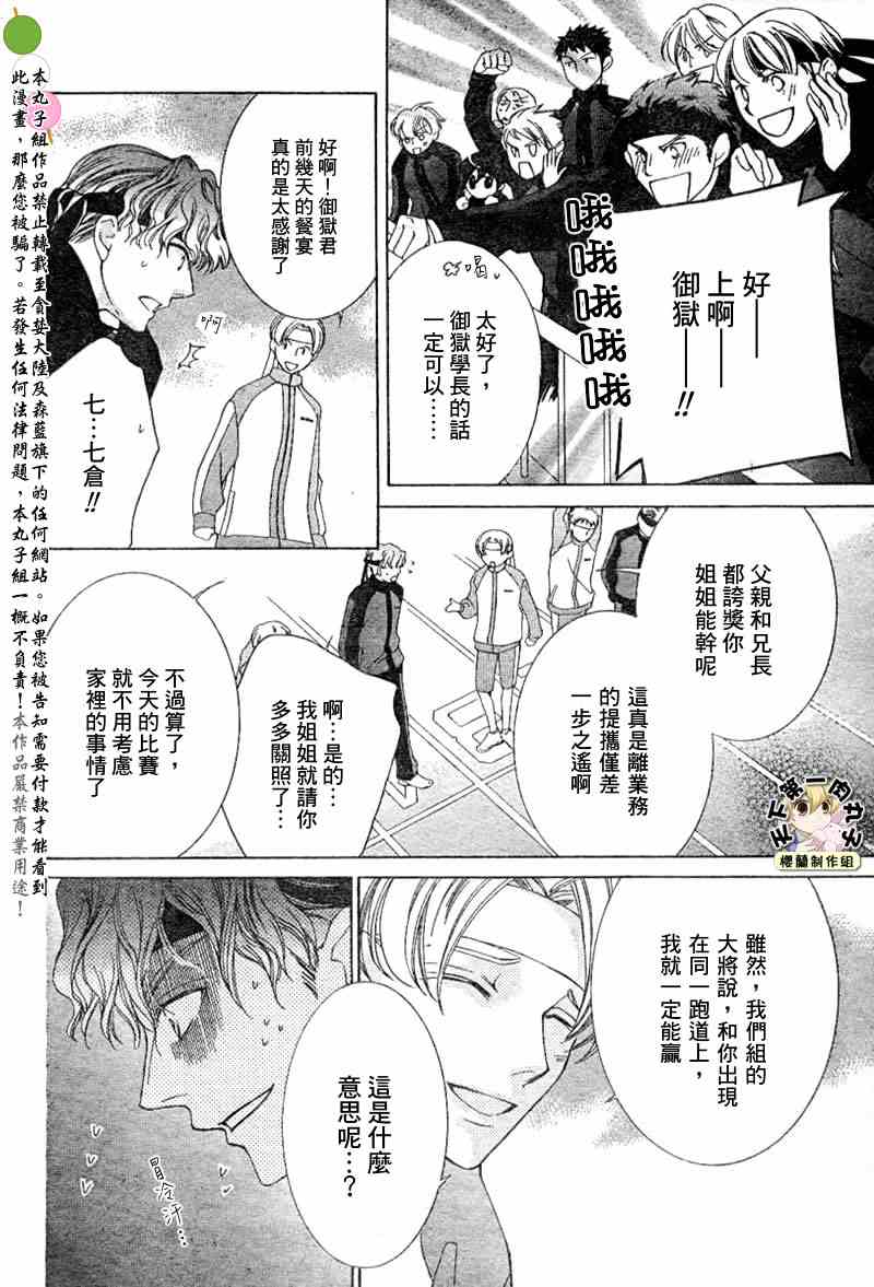 《樱兰高校男公关部》漫画最新章节第48话免费下拉式在线观看章节第【16】张图片