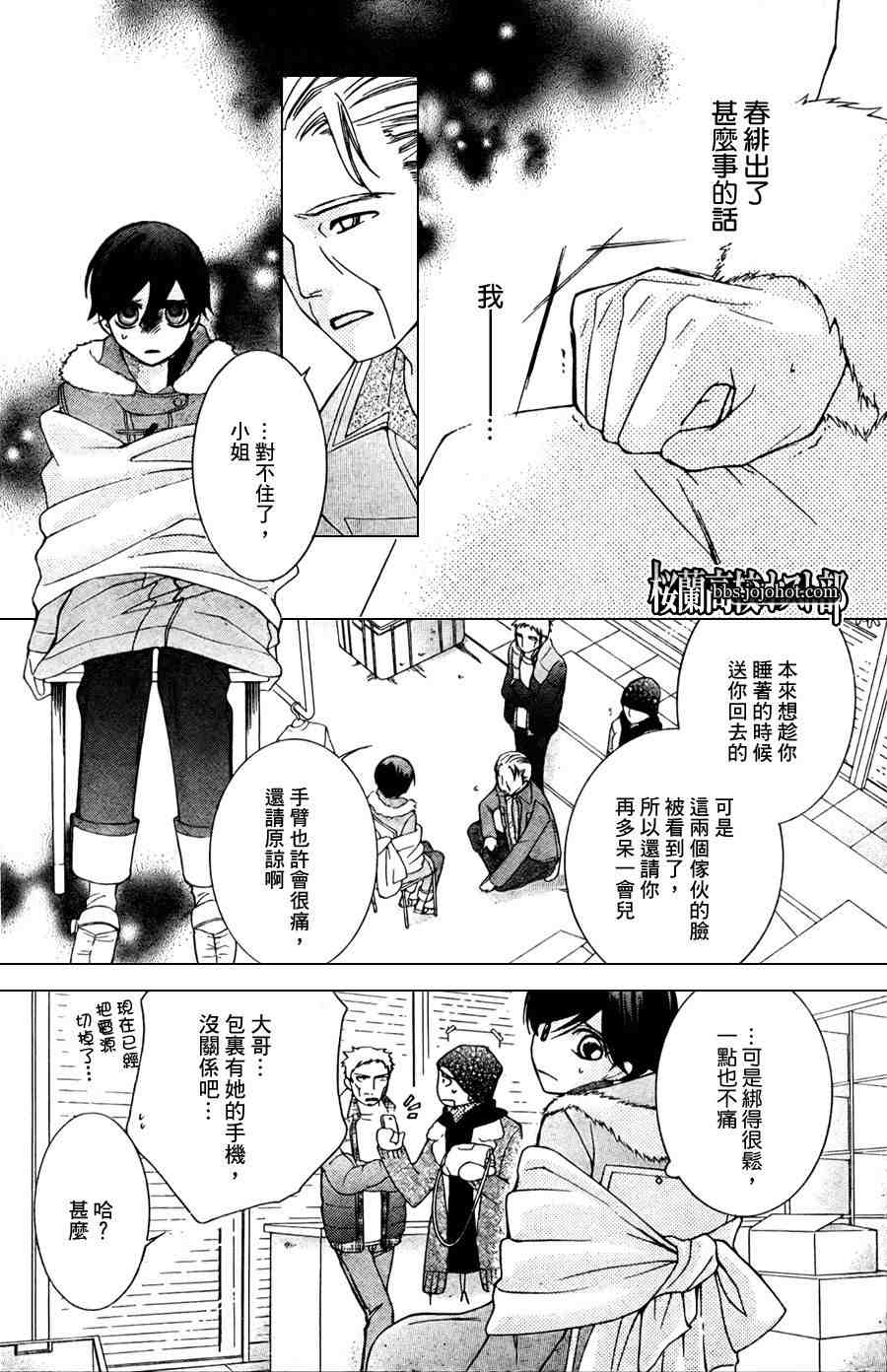 《樱兰高校男公关部》漫画最新章节第64话免费下拉式在线观看章节第【20】张图片