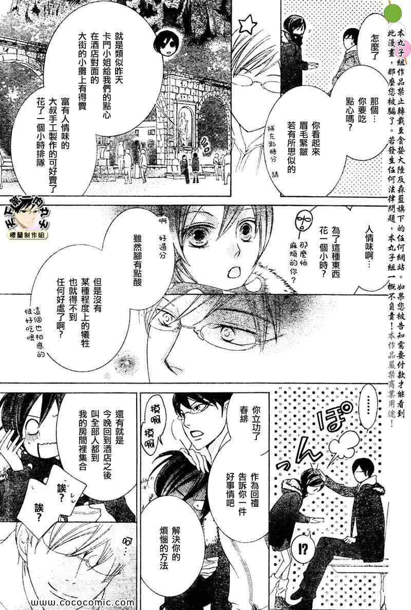 《樱兰高校男公关部》漫画最新章节特别篇（5）免费下拉式在线观看章节第【44】张图片