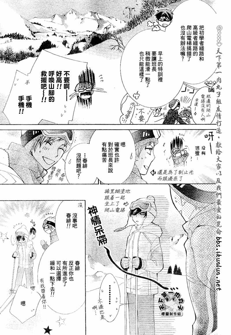 《樱兰高校男公关部》漫画最新章节第61话免费下拉式在线观看章节第【21】张图片