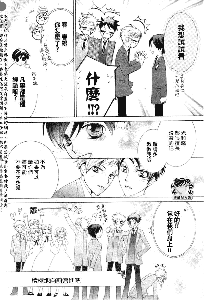 《樱兰高校男公关部》漫画最新章节第58话免费下拉式在线观看章节第【31】张图片