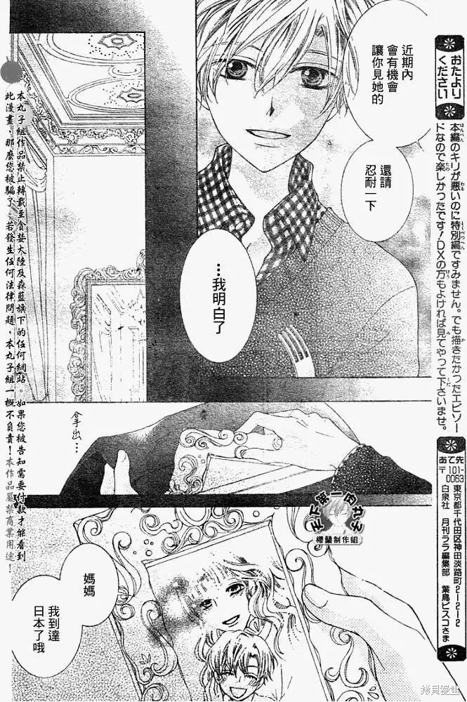 《樱兰高校男公关部》漫画最新章节特别篇3免费下拉式在线观看章节第【8】张图片