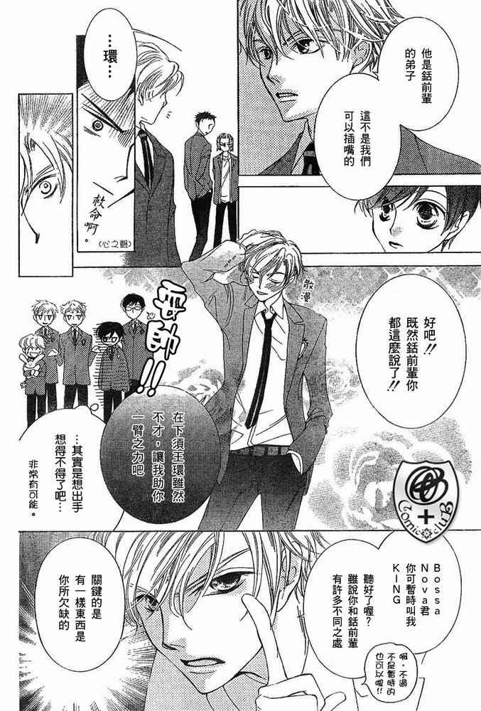 《樱兰高校男公关部》漫画最新章节第34话免费下拉式在线观看章节第【20】张图片