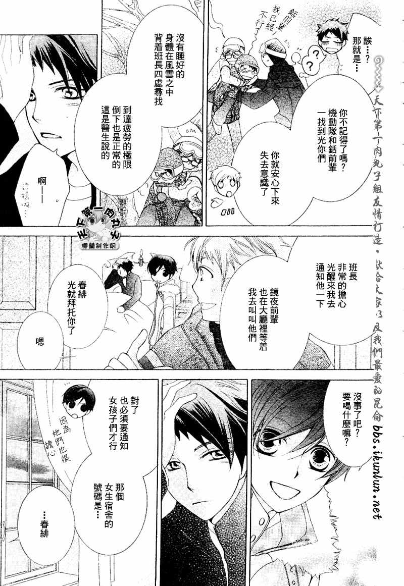 《樱兰高校男公关部》漫画最新章节第61话免费下拉式在线观看章节第【33】张图片