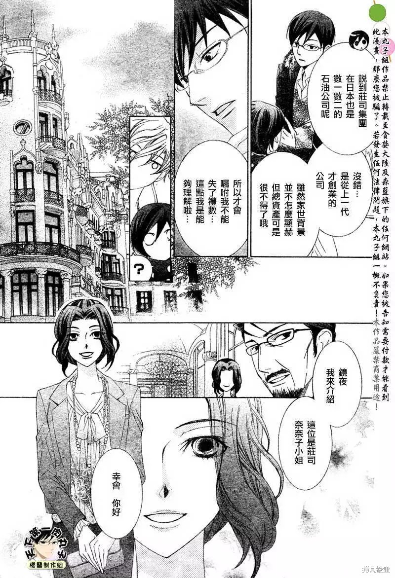 《樱兰高校男公关部》漫画最新章节特别篇4免费下拉式在线观看章节第【10】张图片